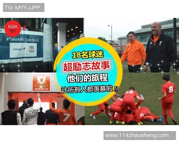 利物浦足球学校培养未来球星的梦想之旅与成长故事